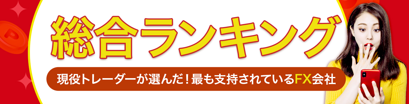 総合人気ランキング<!-- sougou-ranking -->